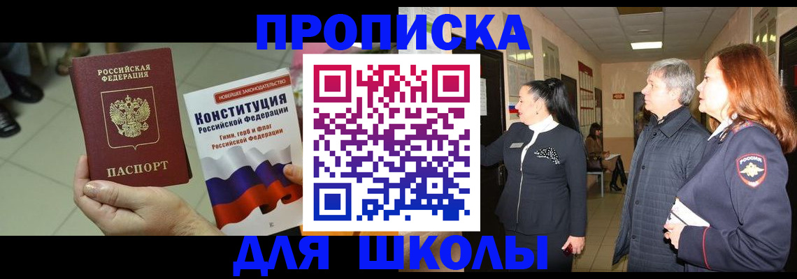 прописка законно в Верещагино