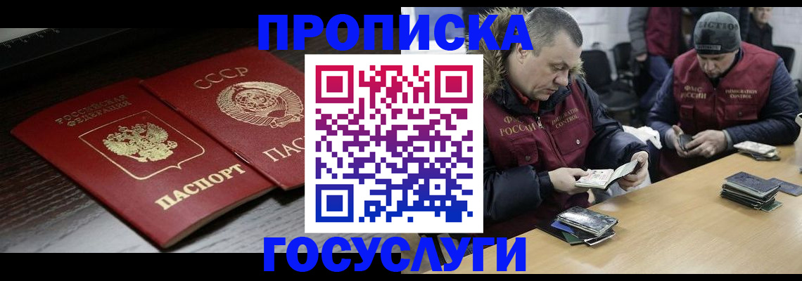 временная прописка в Верещагино